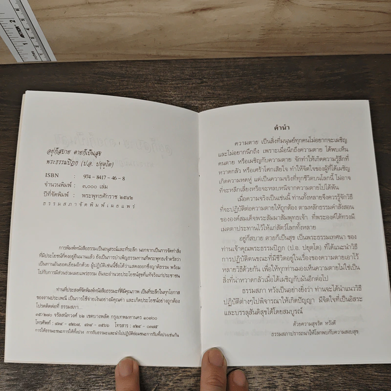 อยู่ก็สบาย ตายก็เป็นสุข - พระธรรมปิฎก (ประยุทธ์ ปยุตฺโต) รูปที่ 6