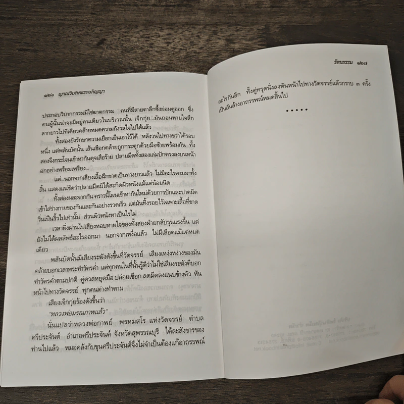 ญาณวิเศษ พระอภิญญา - รัตนธรรม รูปที่ 9