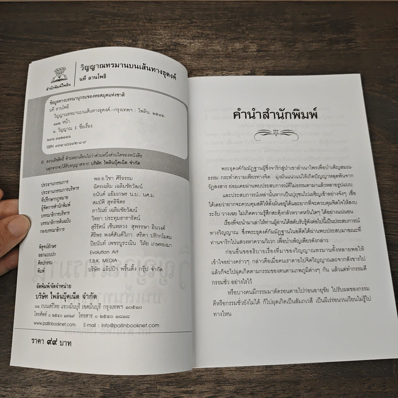 วิญญาณทรมานบนเส้นทางธุดงค์ - นที ลานโพธิ์ รูปที่ 6