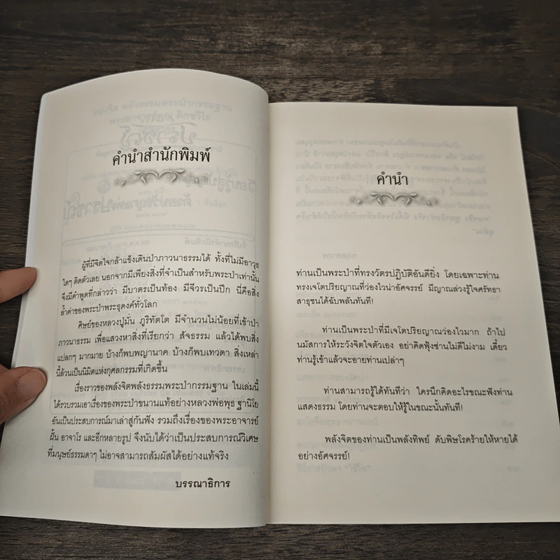 พลังจิต พลังธรรม พระป่ากรรมฐาน พระอาจารย์คูณ ติกขวีโร - กฤตยากร รูปที่ 7