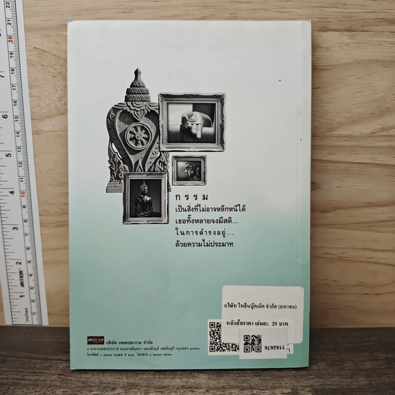ธรรมะชาดกจากพระโอษฐ์ - นิลมณี รูปที่ 5