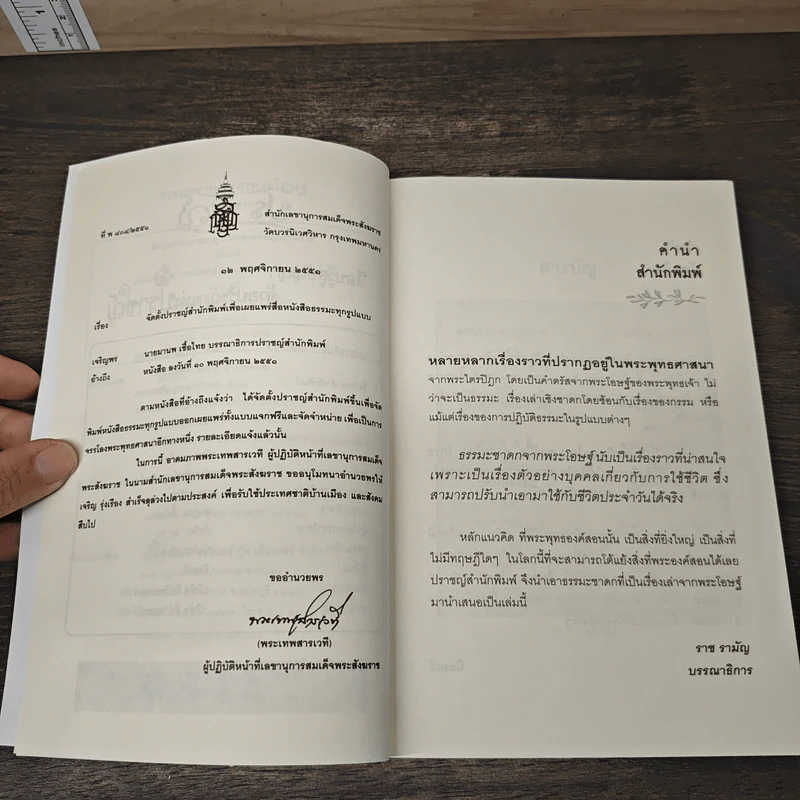 ธรรมะชาดกจากพระโอษฐ์ - นิลมณี รูปที่ 7