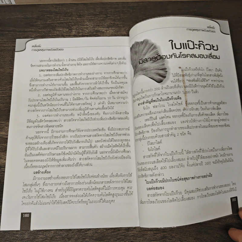 เคล็ดลับการดูแลสุขภาพด้วยตัวเอง - ลือชัย มงขุนทศ รูปที่ 9