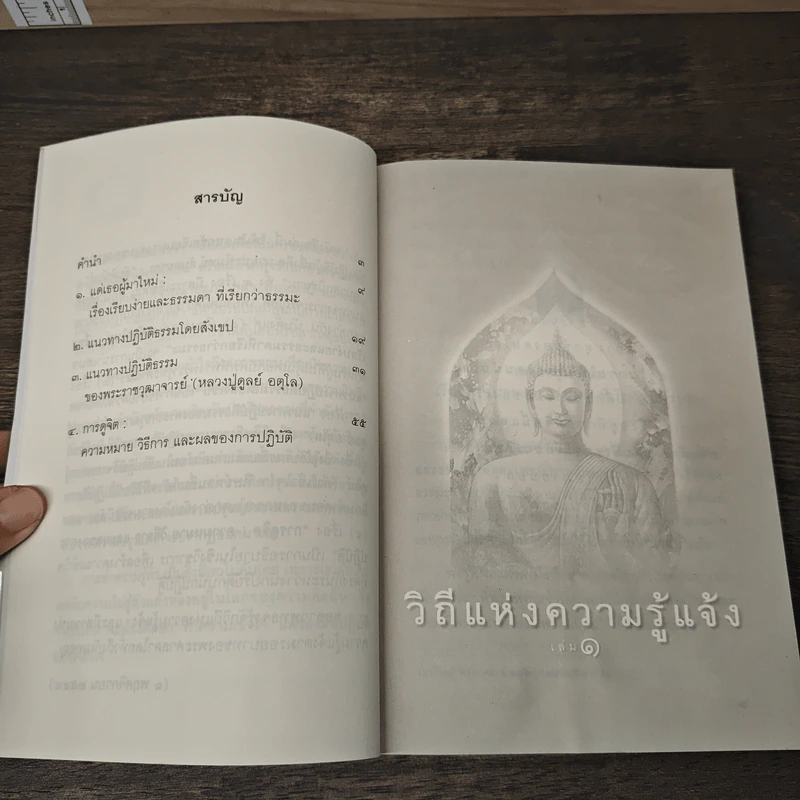 วิถีแห่งความรู้แจ้ง ฉบับรวมเล่ม รูปที่ 7