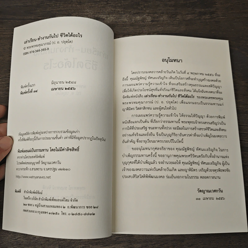 เล่าเรียน-ทำงานกันไป ชีวิตได้อะไร - พระพรหมคุณาภรณ์ รูปที่ 6