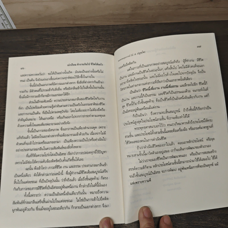 เล่าเรียน-ทำงานกันไป ชีวิตได้อะไร - พระพรหมคุณาภรณ์ รูปที่ 9