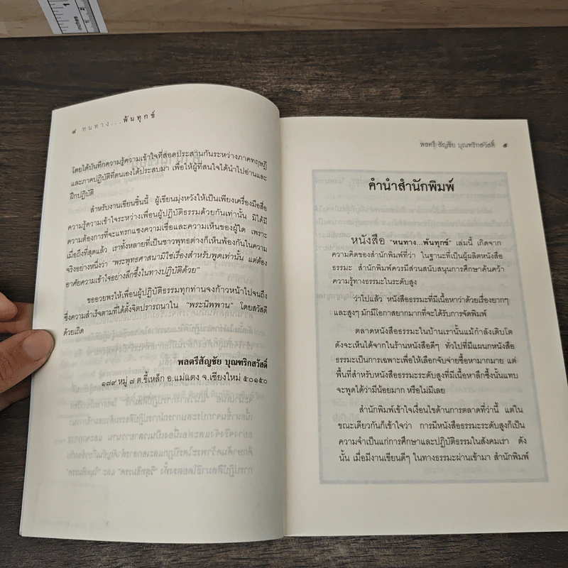 หนทางพ้นทุกข์ - พลตรี สัญชัย บุณฑริกสวัสดิ์ รูปที่ 7