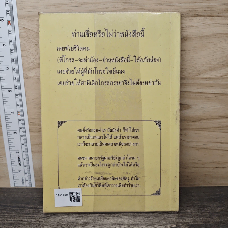 พุทธวิธีชนะความโกรธ - ธมฺมวฑฺโฒ ภิกขุ รูปที่ 5