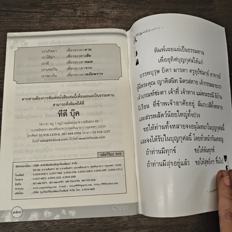 แสงเทียนส่องธรรม - พระธรรมสิงหบุราจารย์ (หลวงพ่อจรัญ ฐิตธมโม) รูปที่ 10