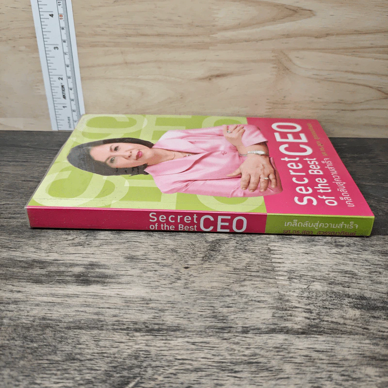 Secret of the Best CEO เคล็ดลับสู่ความสำเร็จ - รศ.ดร.สุดา สุวรรณาภิรมย์ รูปที่ 2