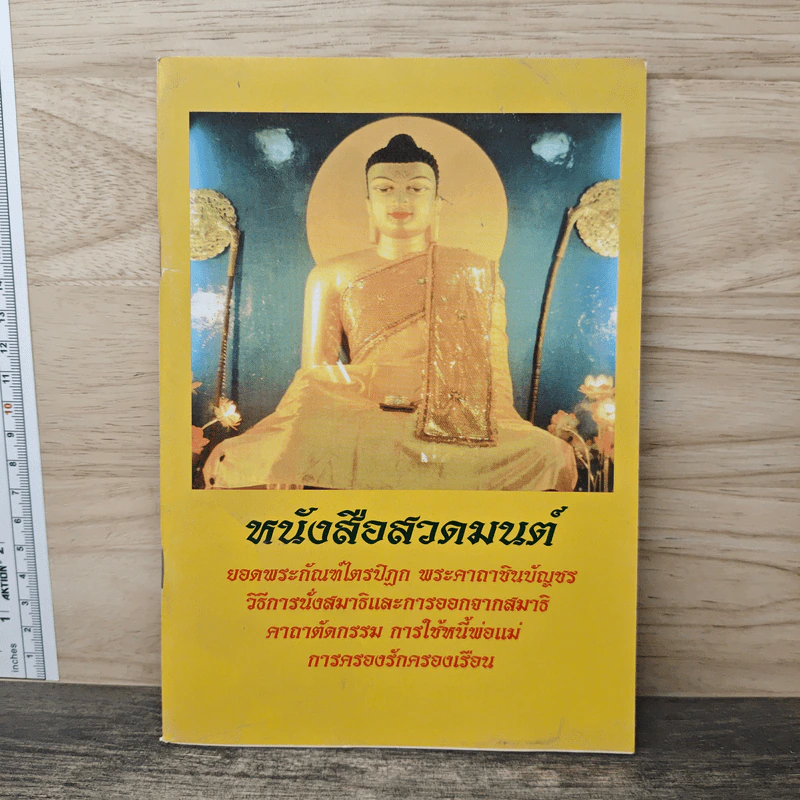 หนังสือสวดมนต์ รูปที่ 1