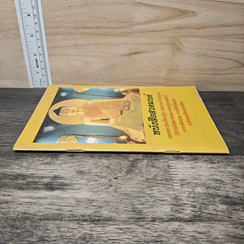 หนังสือสวดมนต์ รูปที่ 2