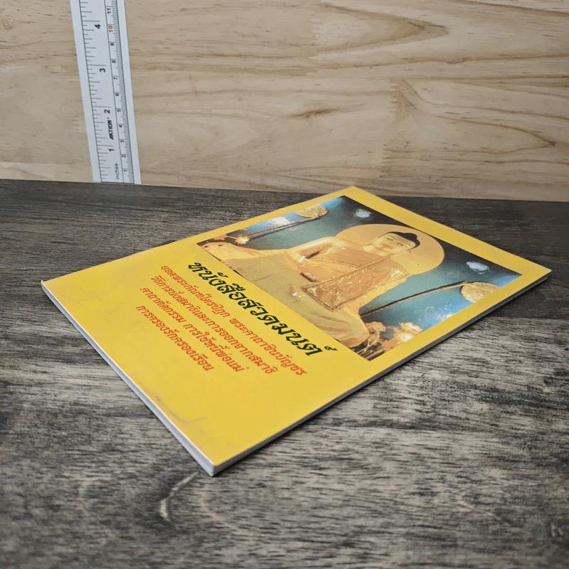 หนังสือสวดมนต์ รูปที่ 3