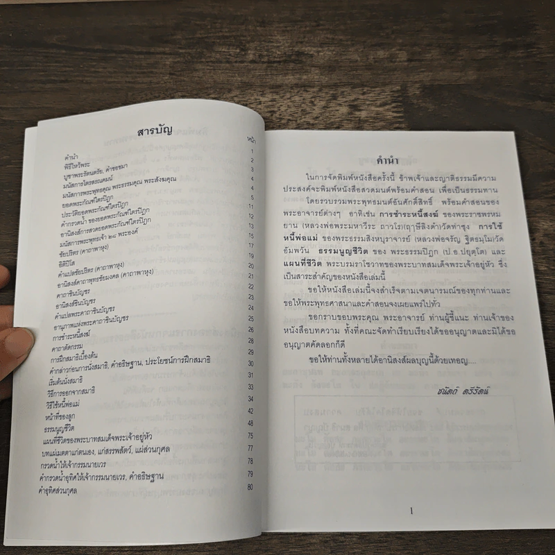 หนังสือสวดมนต์ รูปที่ 6