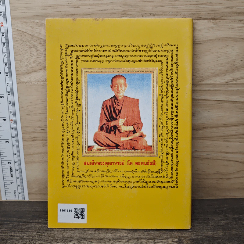 หนังสือสวดมนต์ รูปที่ 5