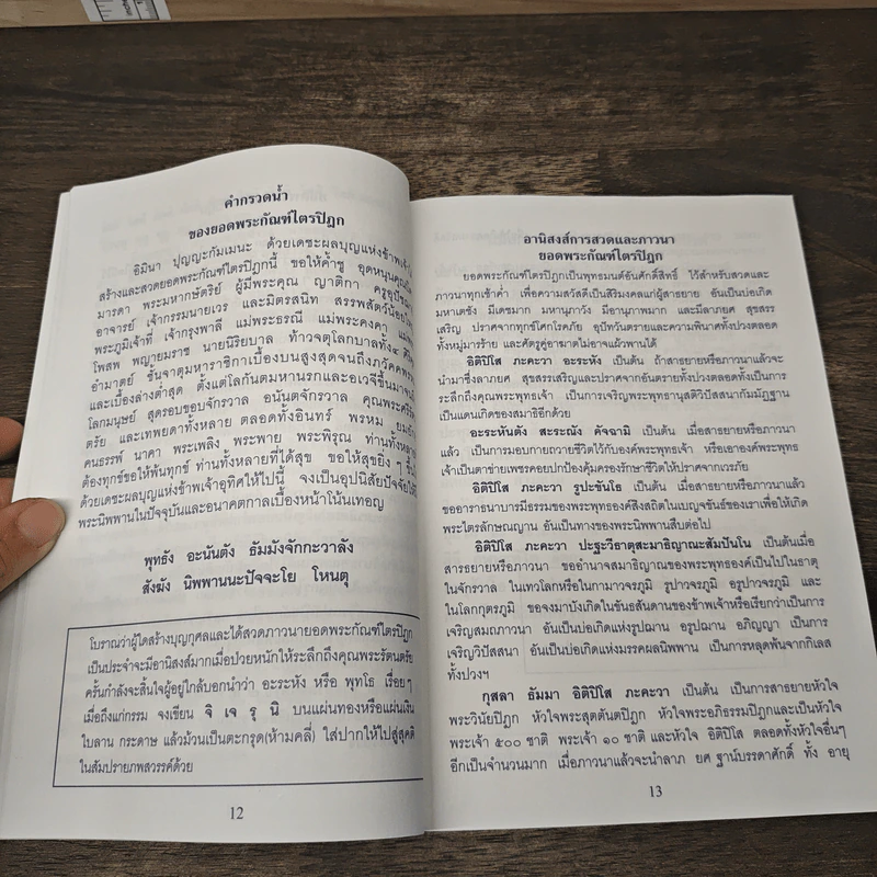 หนังสือสวดมนต์ รูปที่ 7