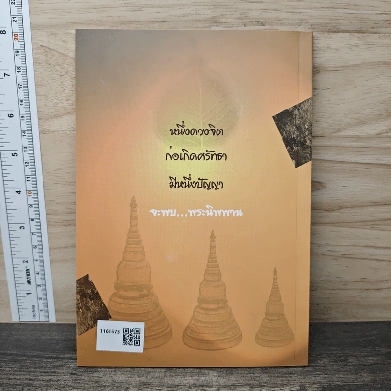 อะหังวันทามิ สารีริก ธาตุโย รูปที่ 5
