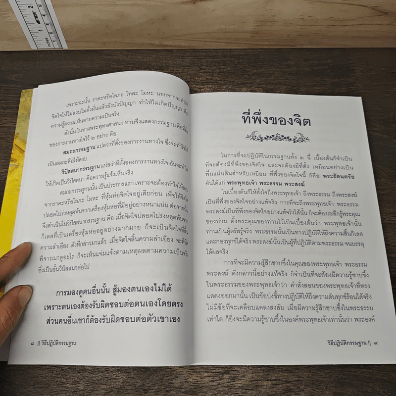 วิธีปฏิบัติกรรมฐาน - สมเด็จพระญาณสังวร สมเด็จพระสังฆราช สกลมหาสังฆปริณายก รูปที่ 7