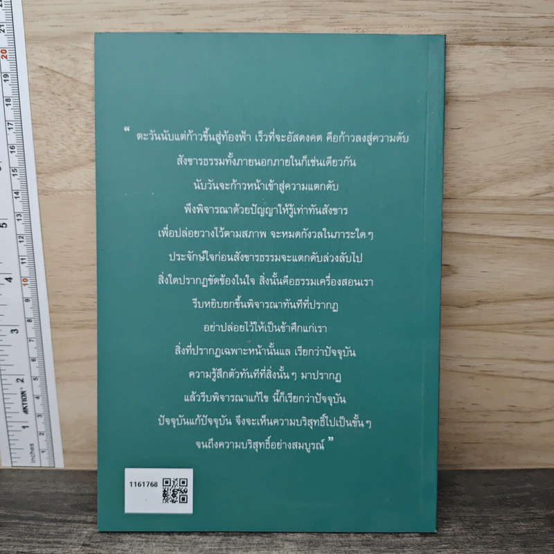 ธัมมะในลิขิต - ท่านอาจารย์พระมหาบัว ญาณสมฺปนฺโน รูปที่ 5