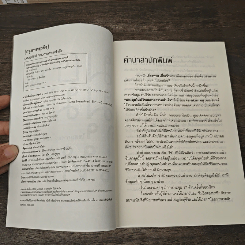 มองมุมใหม่ ไขสมการความสำเร็จ - รศ.ดร.พสุ เดชะรินทร์ รูปที่ 6