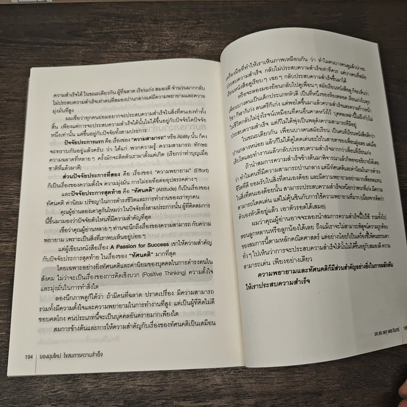 มองมุมใหม่ ไขสมการความสำเร็จ - รศ.ดร.พสุ เดชะรินทร์ รูปที่ 9