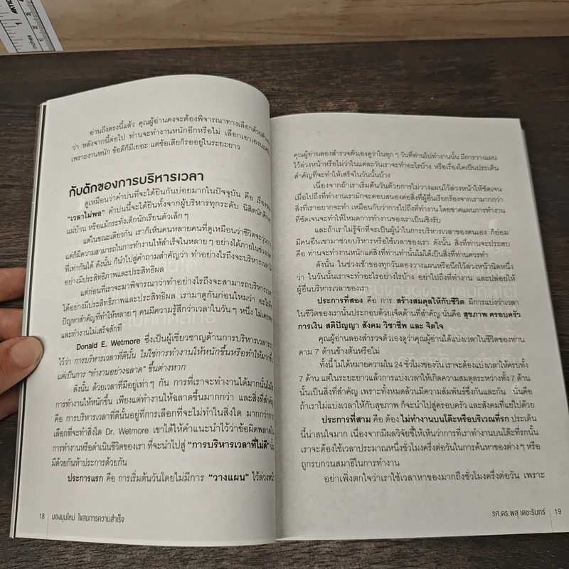 มองมุมใหม่ ไขสมการความสำเร็จ - รศ.ดร.พสุ เดชะรินทร์ รูปที่ 8