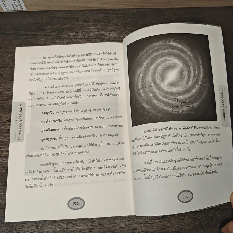 เผยหลักฐาน UFO มีจริง - Sum Savapat รูปที่ 9