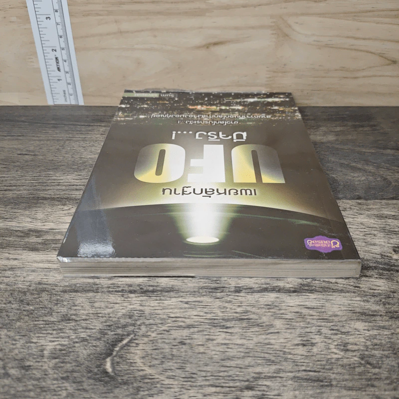 เผยหลักฐาน UFO มีจริง - Sum Savapat รูปที่ 4