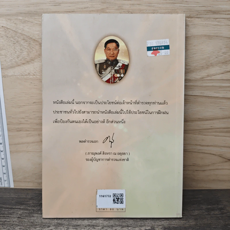 โปลิศจับขโมย ยุทธวิธีการจับกุมคนร้าย ฉบับการ์ตูน รูปที่ 5