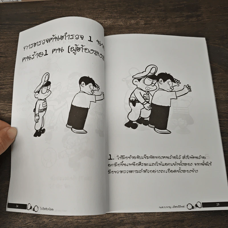 โปลิศจับขโมย ยุทธวิธีการจับกุมคนร้าย ฉบับการ์ตูน รูปที่ 9