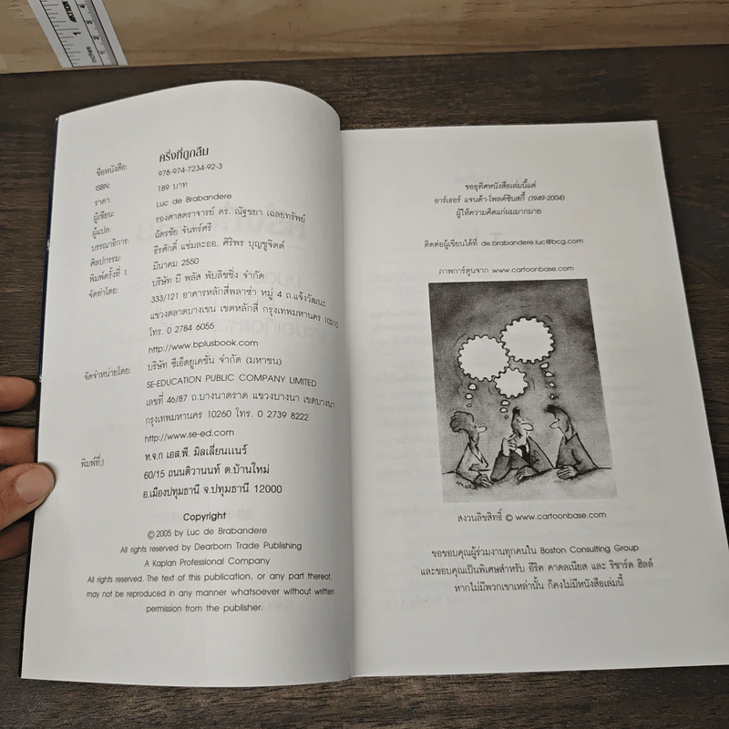 ครึ่งที่ถูกลืม - Luc De Brabandere, รองศาสตราจารย์ ดร.ณัฐชยา เฉลยทรัพย์ รูปที่ 6