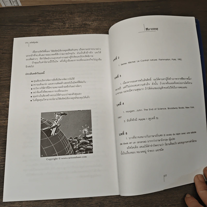 ครึ่งที่ถูกลืม - Luc De Brabandere, รองศาสตราจารย์ ดร.ณัฐชยา เฉลยทรัพย์ รูปที่ 10