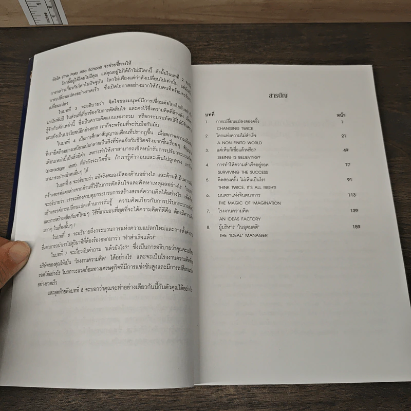 ครึ่งที่ถูกลืม - Luc De Brabandere, รองศาสตราจารย์ ดร.ณัฐชยา เฉลยทรัพย์ รูปที่ 8