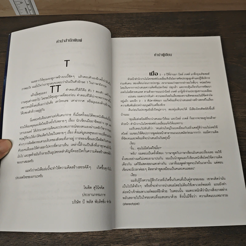 ครึ่งที่ถูกลืม - Luc De Brabandere, รองศาสตราจารย์ ดร.ณัฐชยา เฉลยทรัพย์ รูปที่ 7