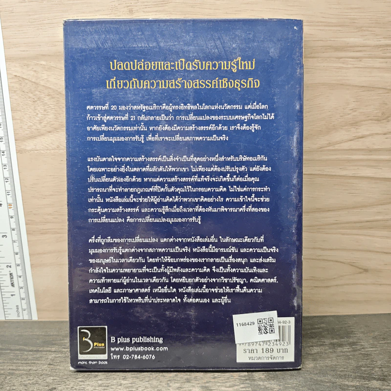 ครึ่งที่ถูกลืม - Luc De Brabandere, รองศาสตราจารย์ ดร.ณัฐชยา เฉลยทรัพย์ รูปที่ 5