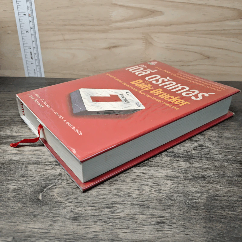 เดอะเดลี่ ดรัคเกอร์ The Daily Drucker - Peter F. Drucker, Joseph A. Maciariello รูปที่ 3