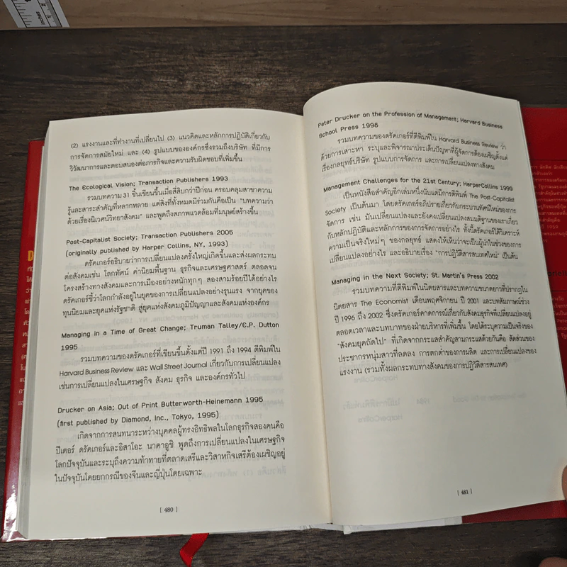 เดอะเดลี่ ดรัคเกอร์ The Daily Drucker - Peter F. Drucker, Joseph A. Maciariello รูปที่ 10