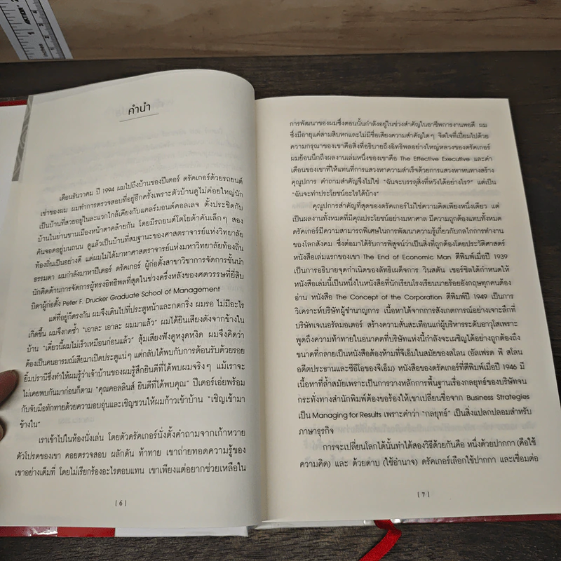 เดอะเดลี่ ดรัคเกอร์ The Daily Drucker - Peter F. Drucker, Joseph A. Maciariello รูปที่ 8