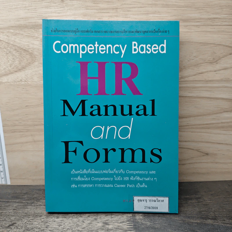 Competency Based HR Manual and Forms รูปที่ 1