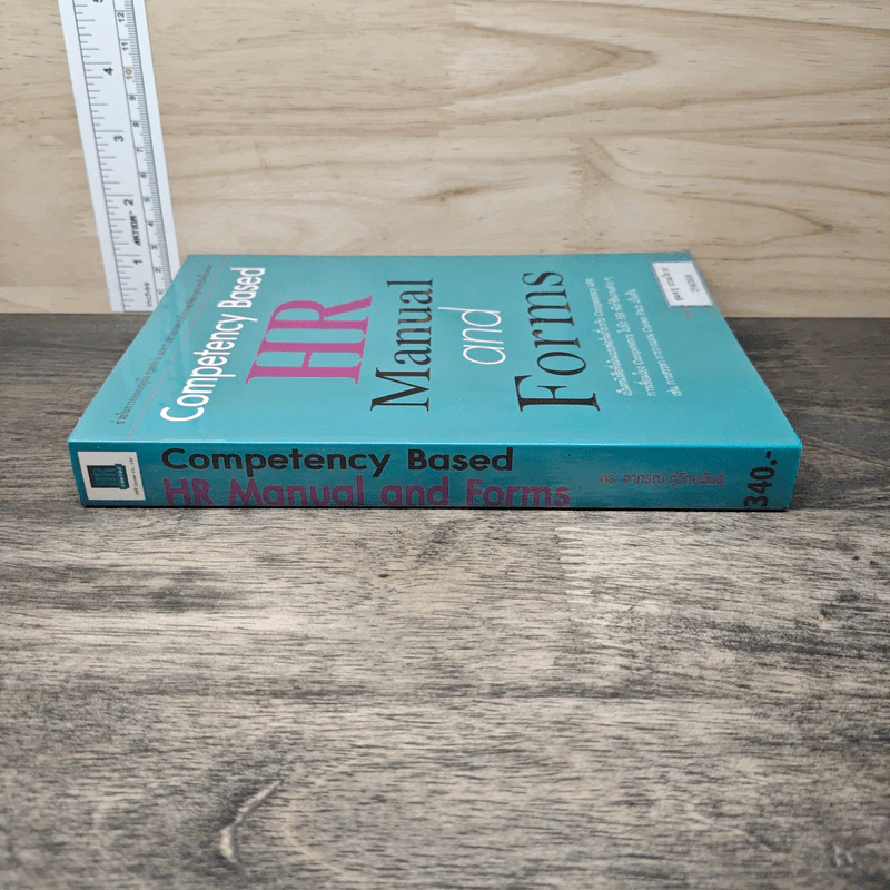 Competency Based HR Manual and Forms รูปที่ 2