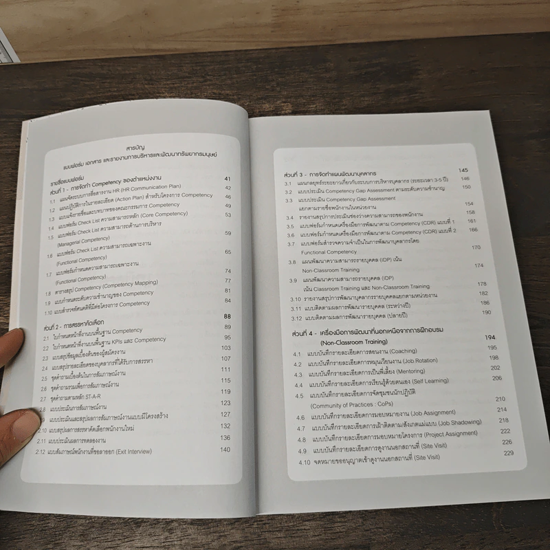 Competency Based HR Manual and Forms รูปที่ 9