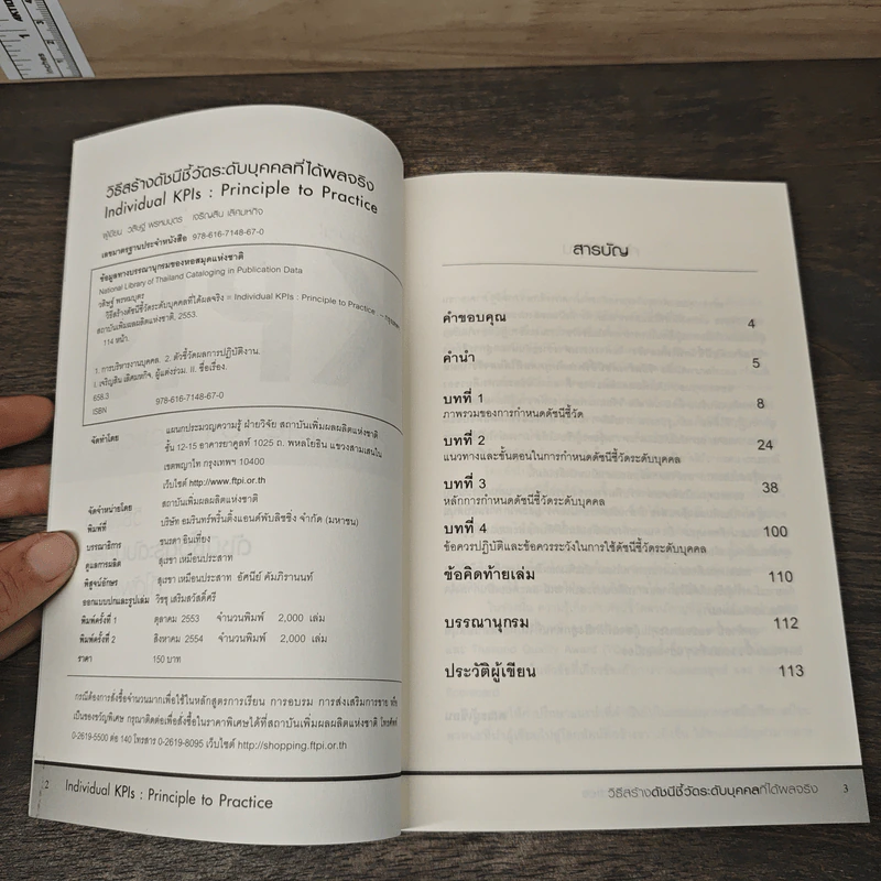 Individual KPIs วิธีสร้างดัชนีชี้วัดระดับบุคคลก็ได้ผลจริง - วสิษฐ์ พรหมบุตร รูปที่ 6