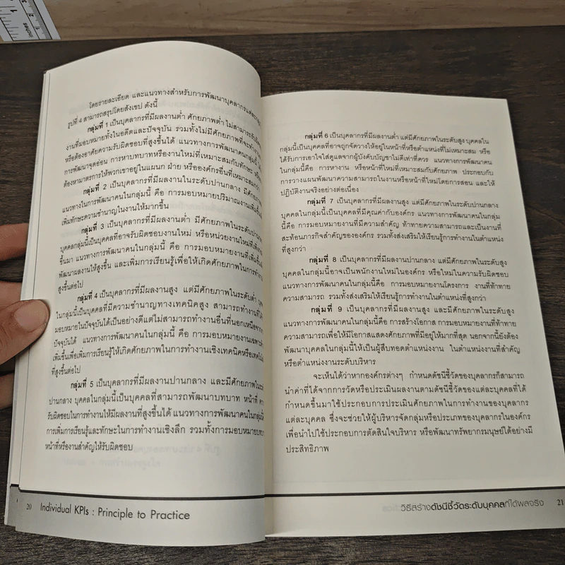 Individual KPIs วิธีสร้างดัชนีชี้วัดระดับบุคคลก็ได้ผลจริง - วสิษฐ์ พรหมบุตร รูปที่ 8