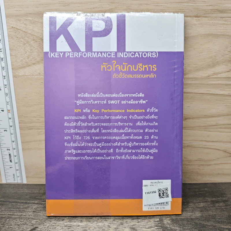 KPI หัวใจนักบริหาร ตัวชี้วัดสมรรถนะหลัก - เอกชัย บุญยาทิษฐาน รูปที่ 5
