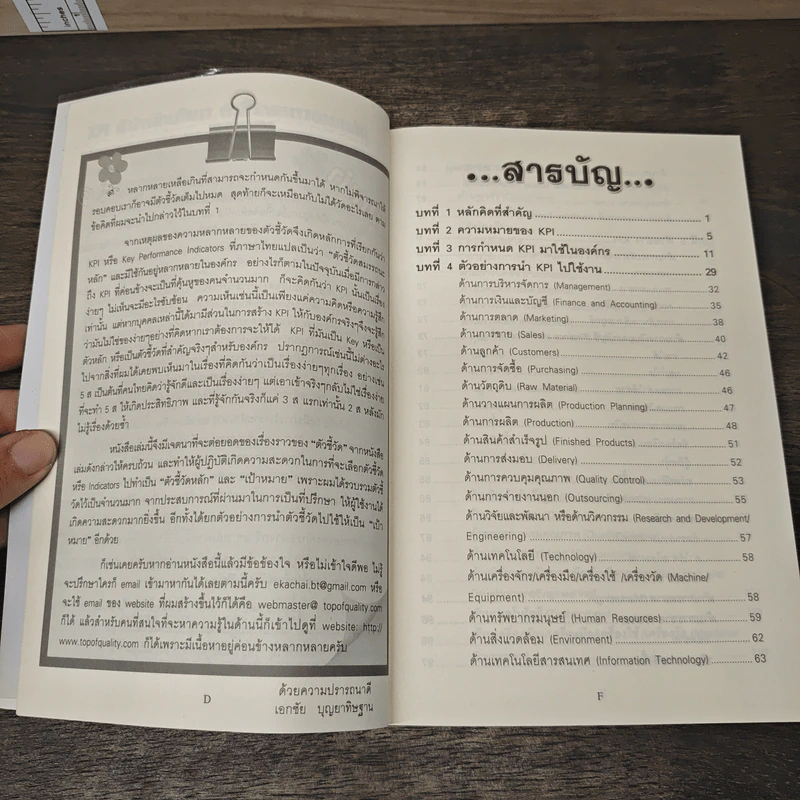 KPI หัวใจนักบริหาร ตัวชี้วัดสมรรถนะหลัก - เอกชัย บุญยาทิษฐาน รูปที่ 7