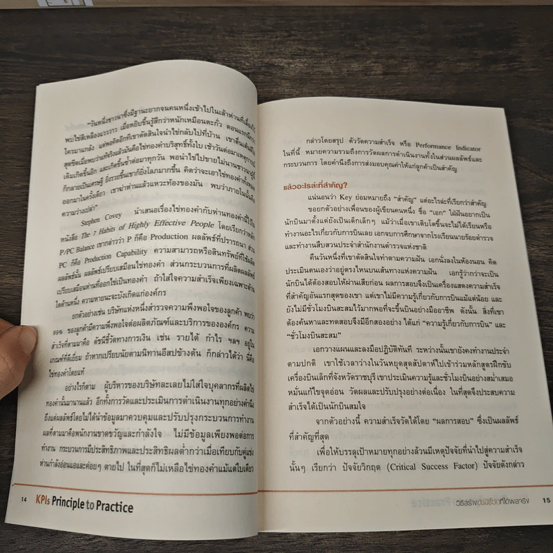 Individual KPIs วิธีสร้างดัชนีชี้วัดระดับบุคคลก็ได้ผลจริง - วสิษฐ์ พรหมบุตร รูปที่ 8