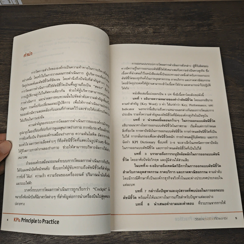 Individual KPIs วิธีสร้างดัชนีชี้วัดระดับบุคคลก็ได้ผลจริง - วสิษฐ์ พรหมบุตร รูปที่ 7
