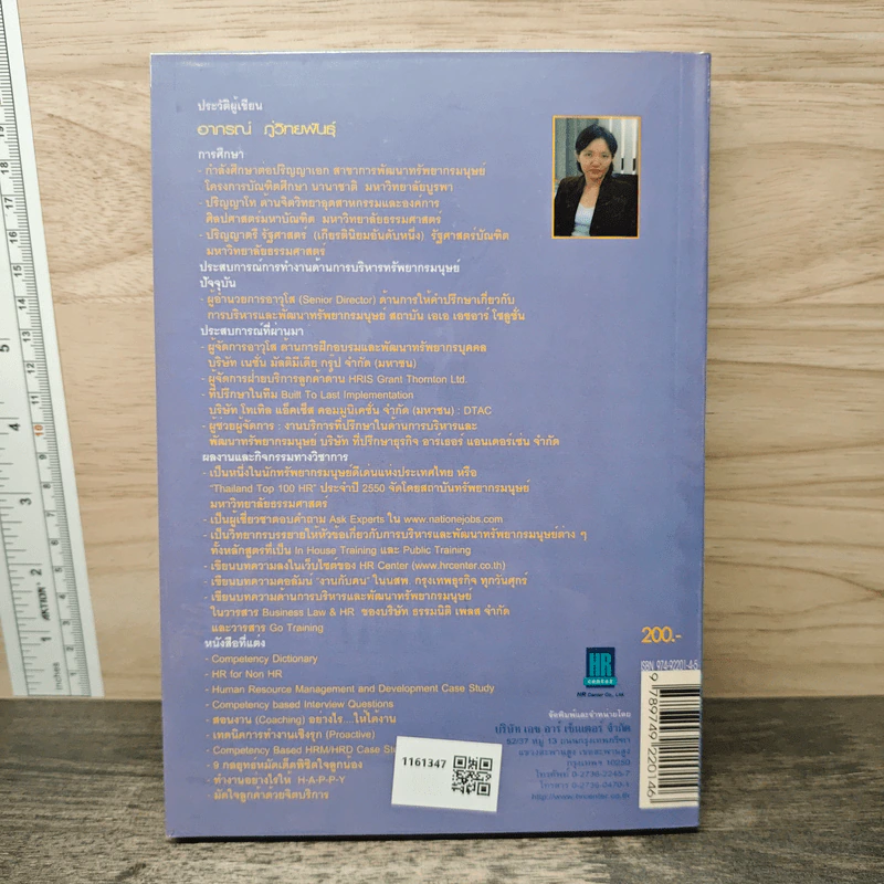 Career Development in Practice - อาภรณ์ ภู่วิทยพันธุ์ รูปที่ 5