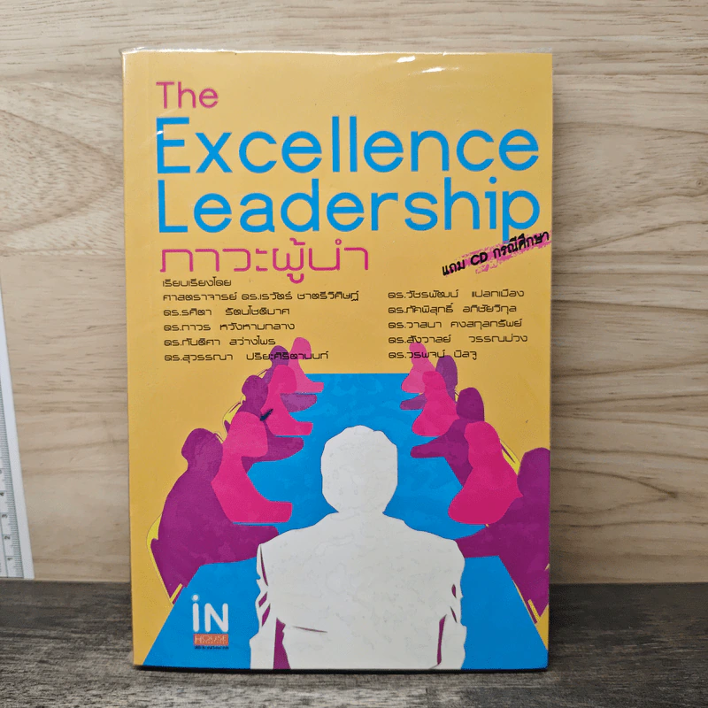 The Excellence Leadership ภาวะผู้นำ รูปที่ 1