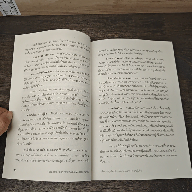 ESSENTIAL TIPS FOR PEOPLE MANAGEMENT 2 - อภิวุฒิ พิมลแสงสุริยา รูปที่ 8